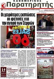 /Παρατηρητής