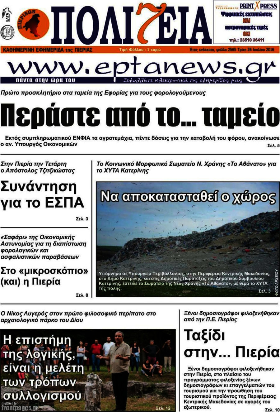 Πολιτεία