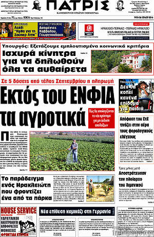 Πρωτοσέλιδο Πατρίς