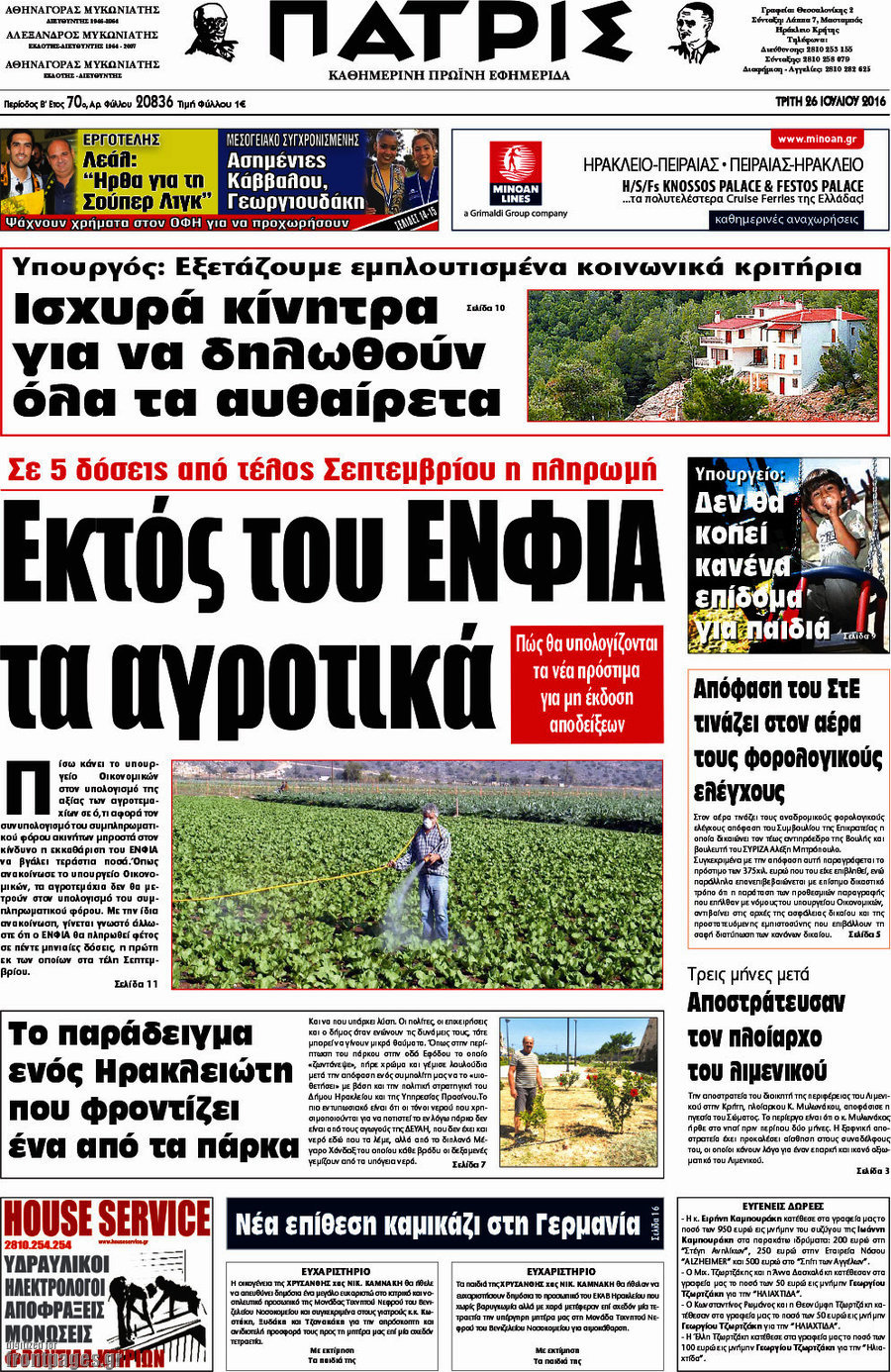 Πατρίς