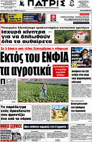 /Πατρίς