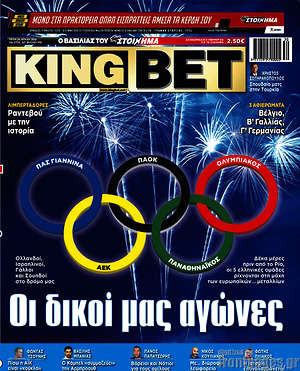 Πρωτοσέλιδο εφημερίδας King Bet - protoselida