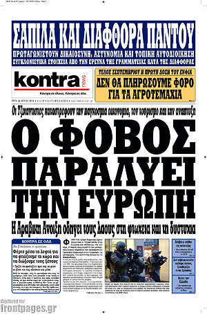 Kontra News: Ο φοβος παραλύει την Ευρώπη