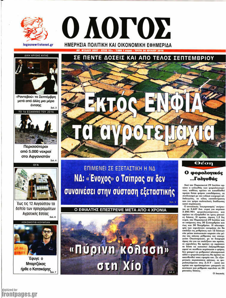 Ο Λόγος