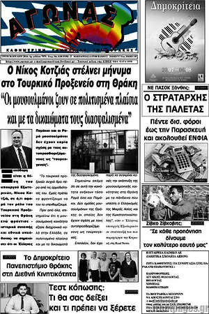 Πρωτοσέλιδο Αγώνας