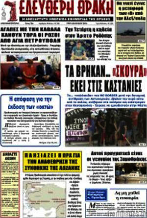 Πρωτοσέλιδο Ελεύθερη Θράκη