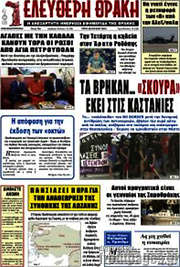 /Ελεύθερη Θράκη
