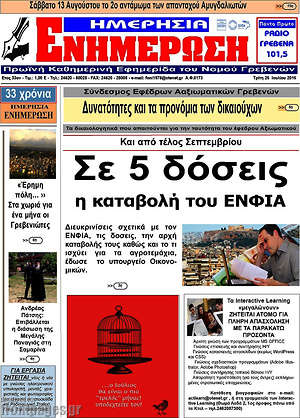Πρωτοσέλιδο Ενημέρωση