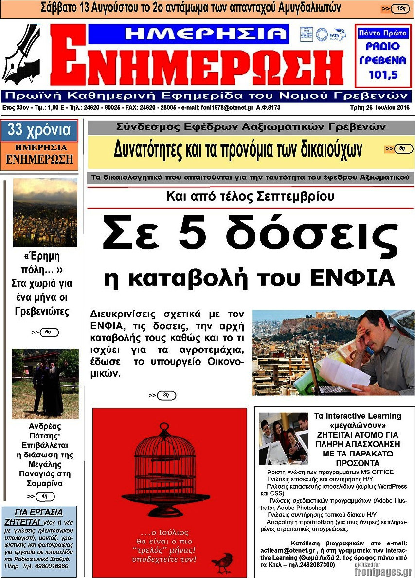 Ενημέρωση