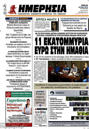 Πρωτοσέλιδο Ημερησία