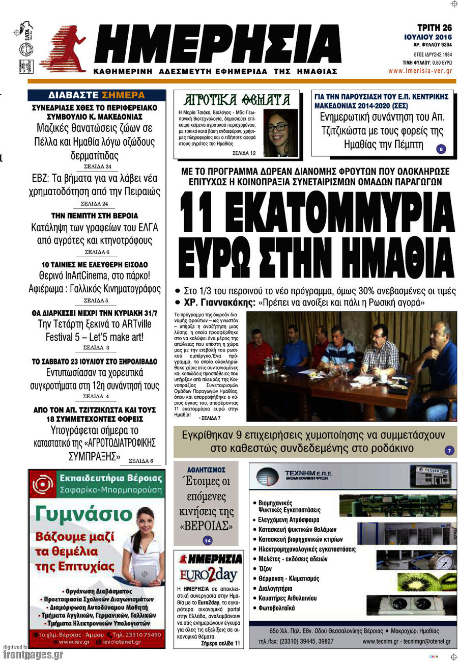 Ημερησία