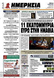 /Ημερησία