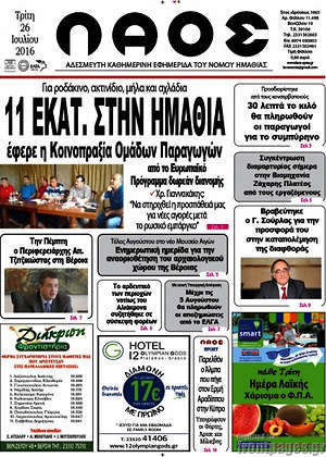 Πρωτοσέλιδο Λαός