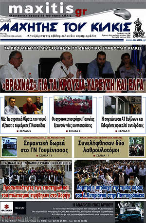 Πρωτοσέλιδο Μαχητής του Κιλκίς