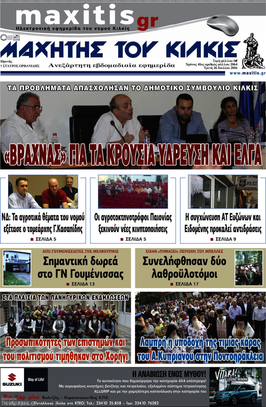 Μαχητής του Κιλκίς
