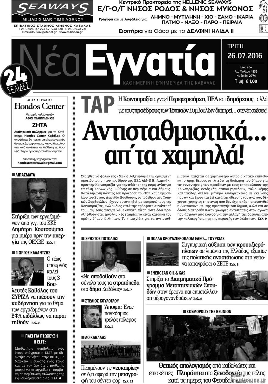 Νέα Εγνατία