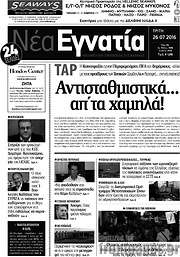 /Νέα Εγνατία