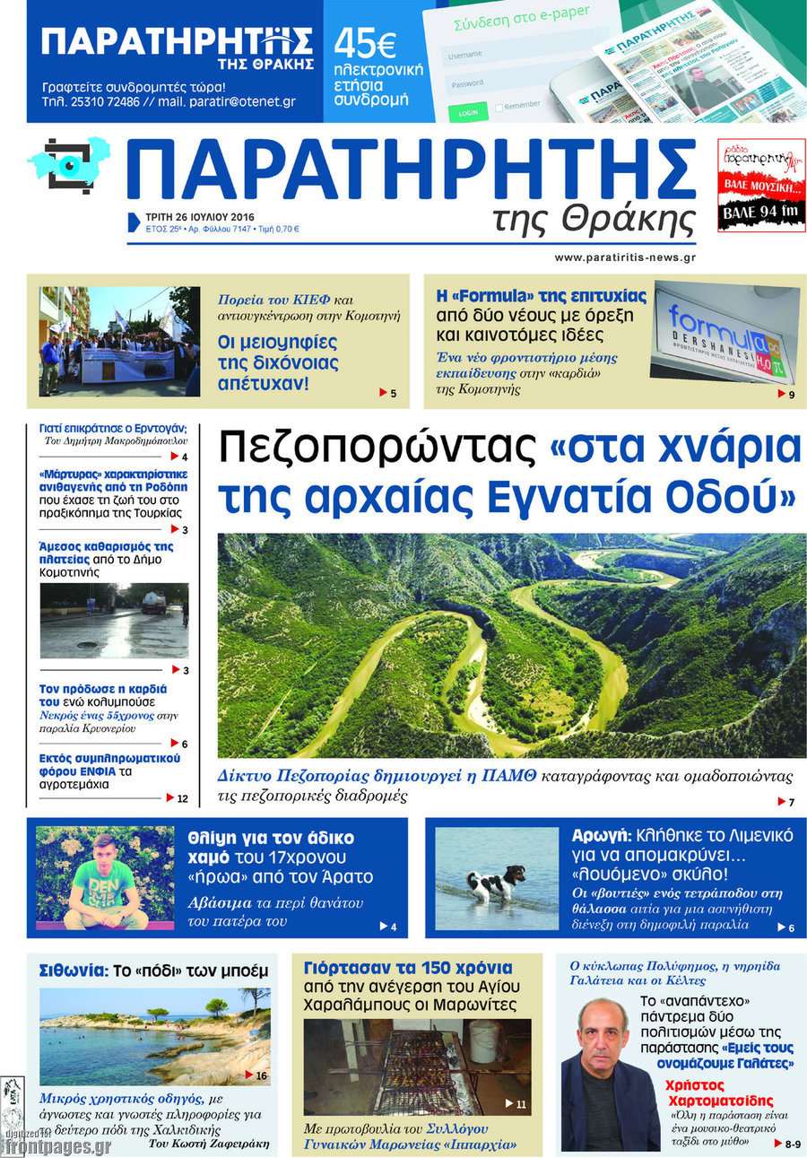 Παρατηρητής