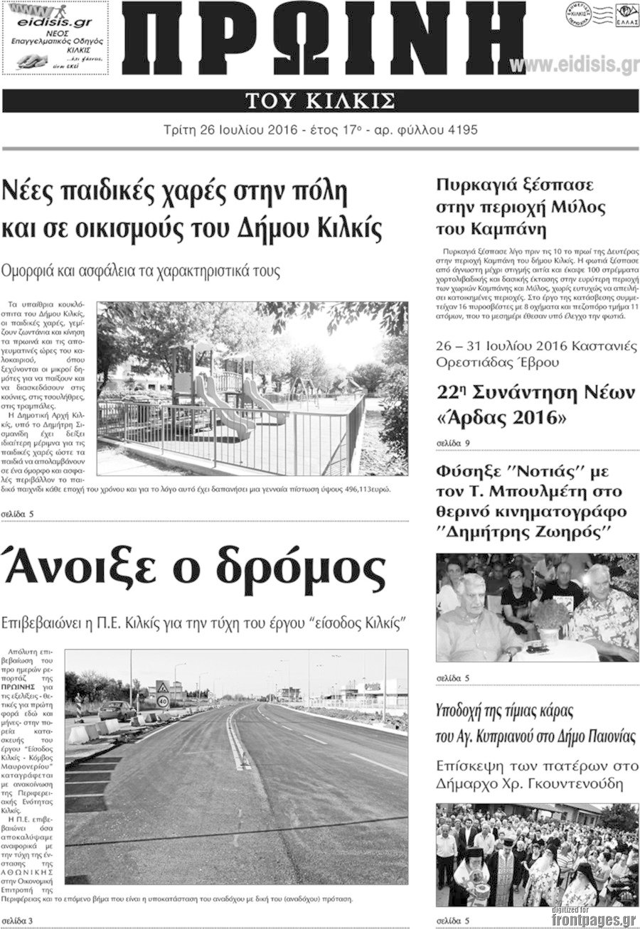 Πρωινή του Κιλκίς