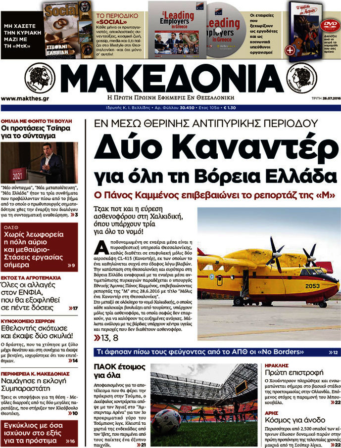 Μακεδονία