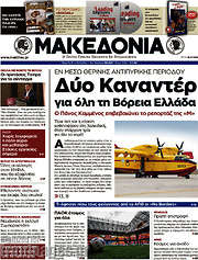 /Μακεδονία