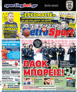Πρωτοσέλιδο εφημερίδας MetroSport - protoselida