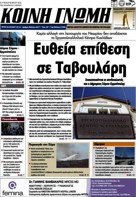 Κοινή Γνώμη