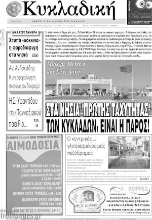 Πρωτοσέλιδο Κυκλαδική