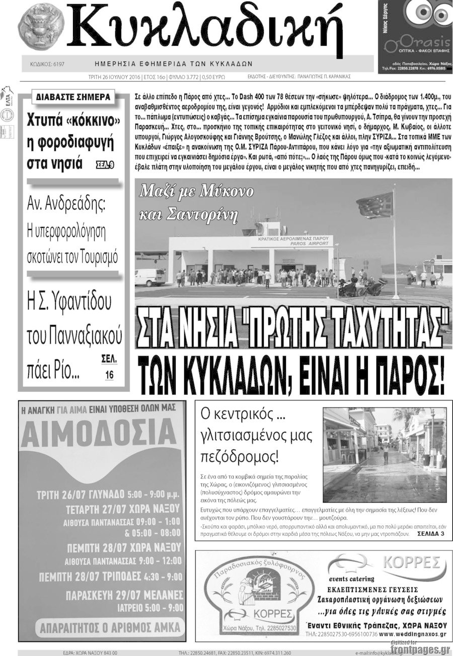 Κυκλαδική
