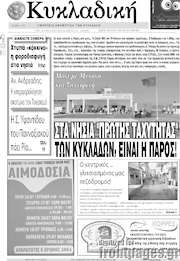 /Κυκλαδική