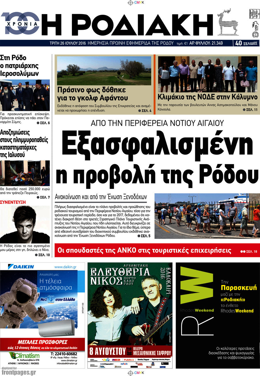 Η Ροδιακή