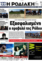 /Η Ροδιακή