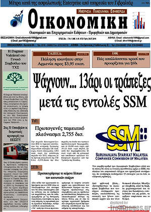 Πρωτοσέλιδο Οικονομική