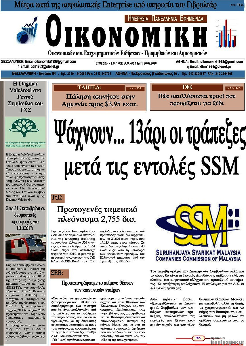 Οικονομική