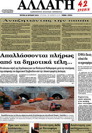 Πρωτοσέλιδο Αλλαγή