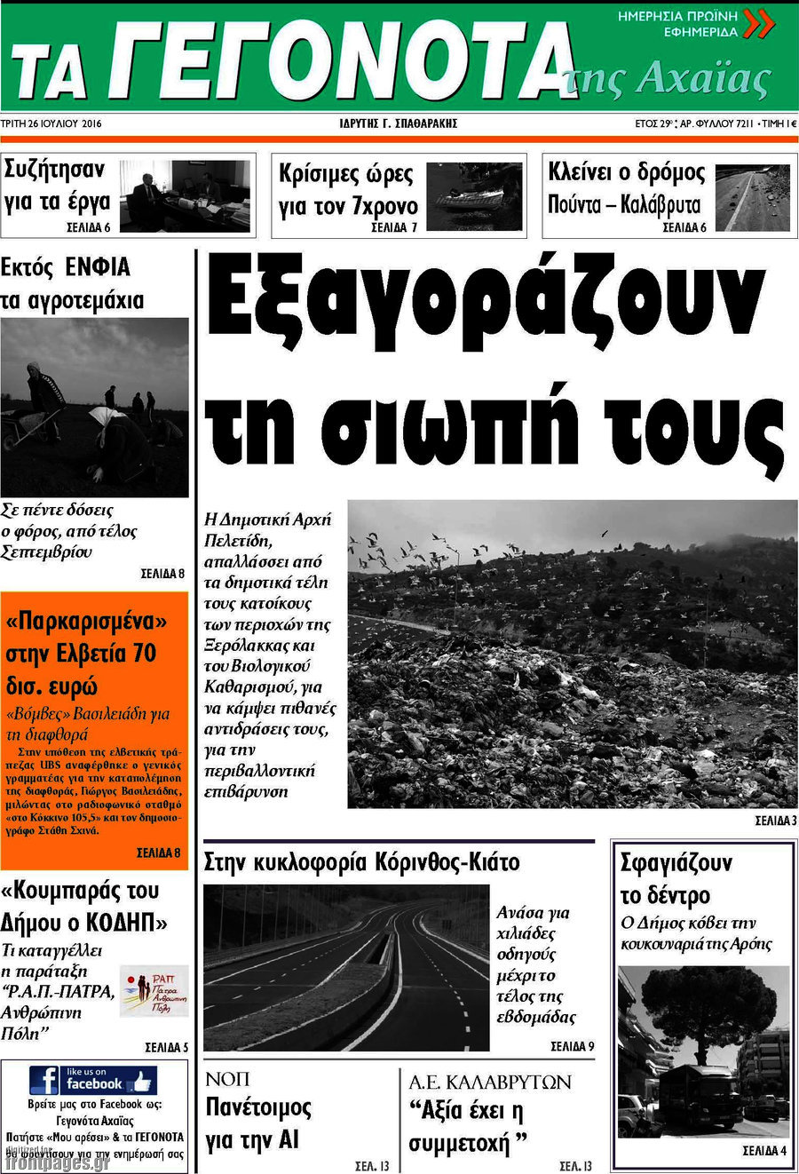 Γεγονότα της Αχαΐας