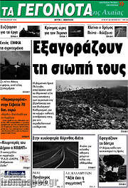 /Γεγονότα της Αχαΐας