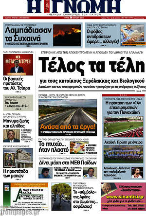Πρωτοσέλιδο Η Γνώμη