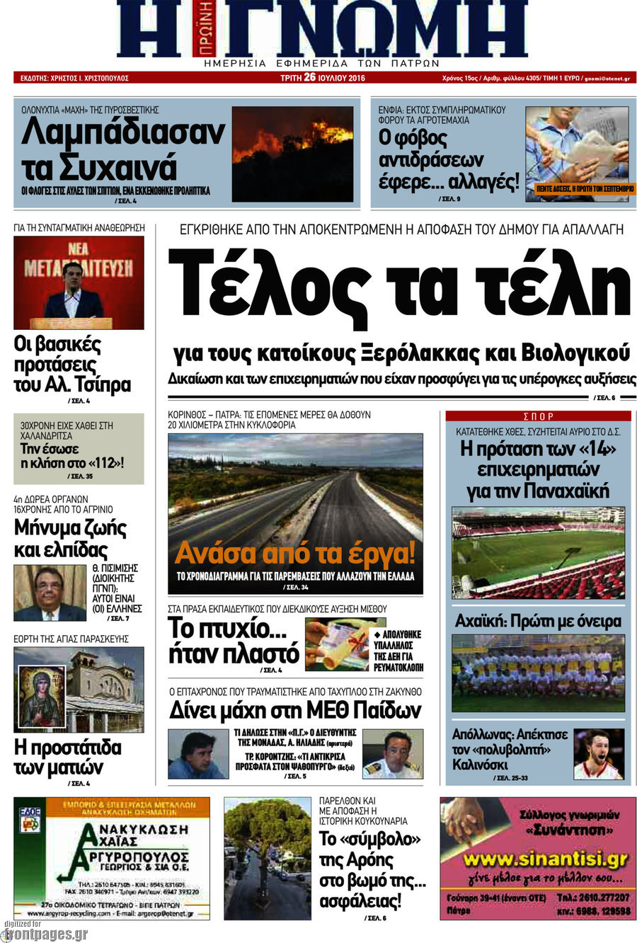 Η Γνώμη