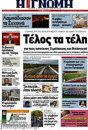 /Η Γνώμη