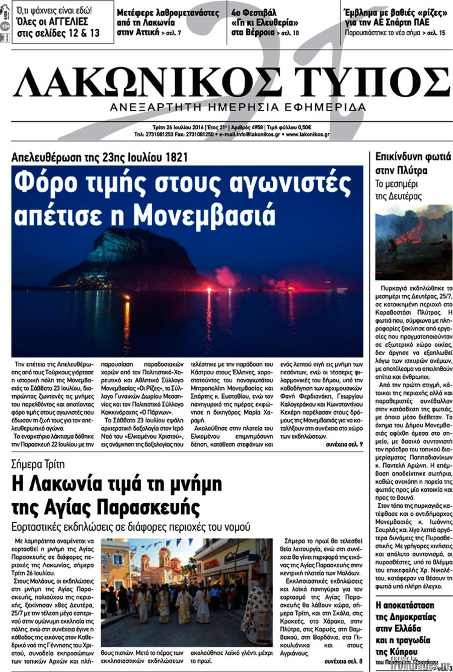 Λακωνικός Τύπος