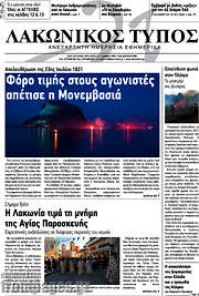 /Λακωνικός Τύπος