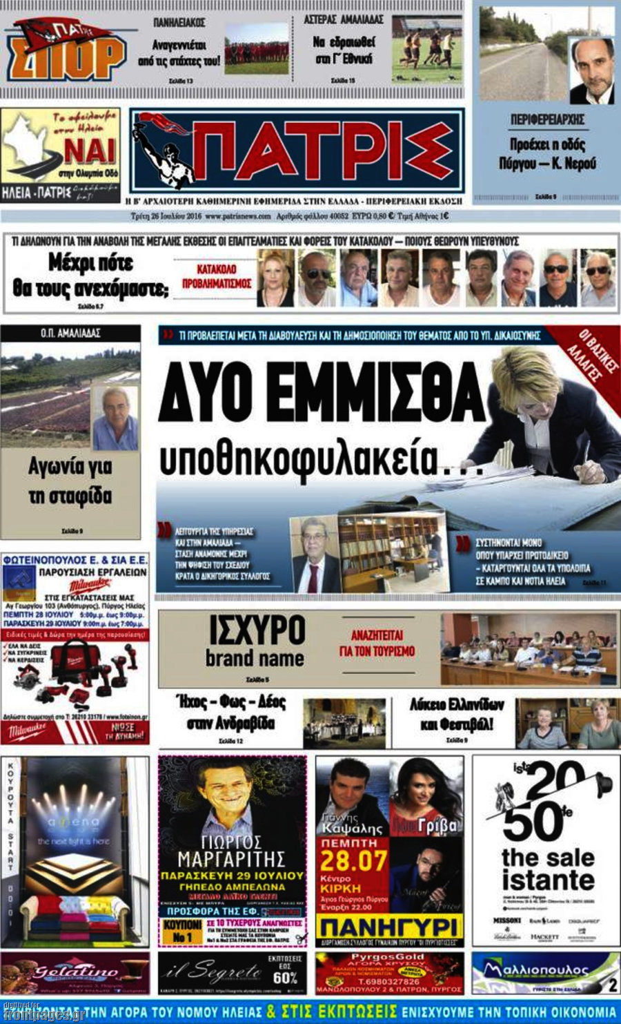 Πατρίς