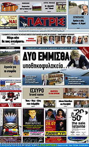 /Πατρίς