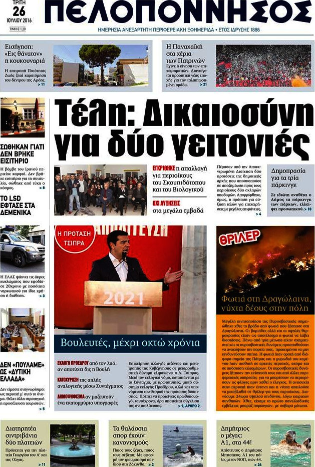 Πελοπόννησος