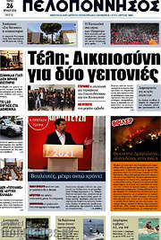 /Πελοπόννησος