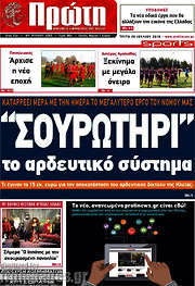 /Πρώτη