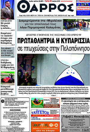 Πρωτοσέλιδο Θάρρος