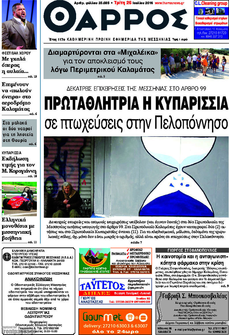 Θάρρος