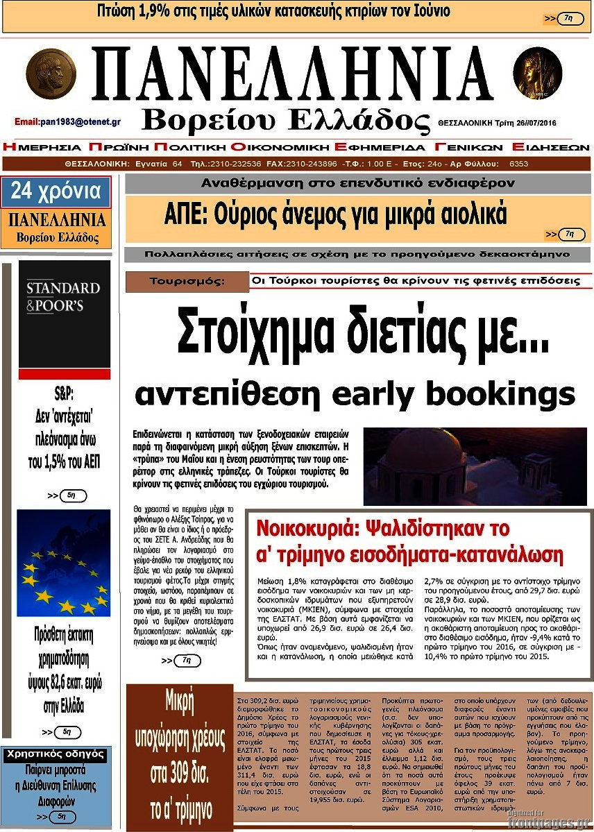 Πανελλήνια Β. Ελλάδος